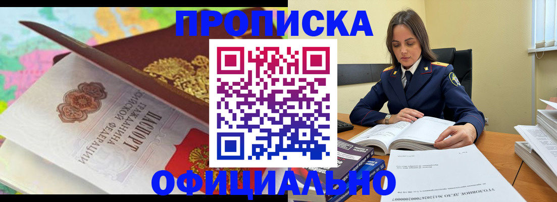 купить прописку в Миллерово