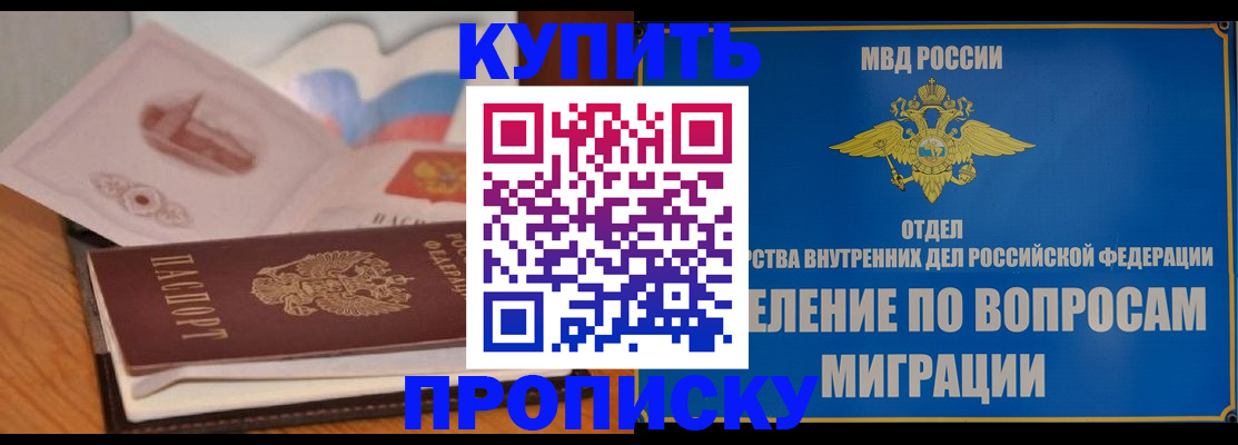 прописка законно в Миллерово