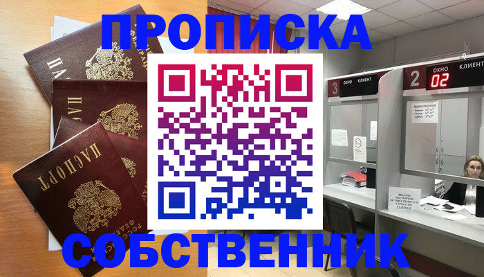 временная прописка в Миллерово